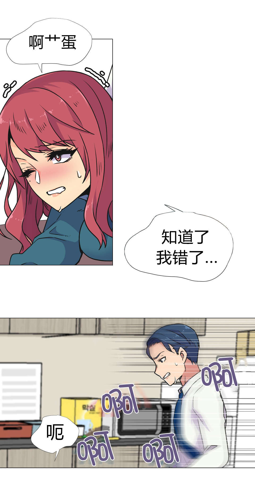 设计代理漫画,第31章：深夜计划5图