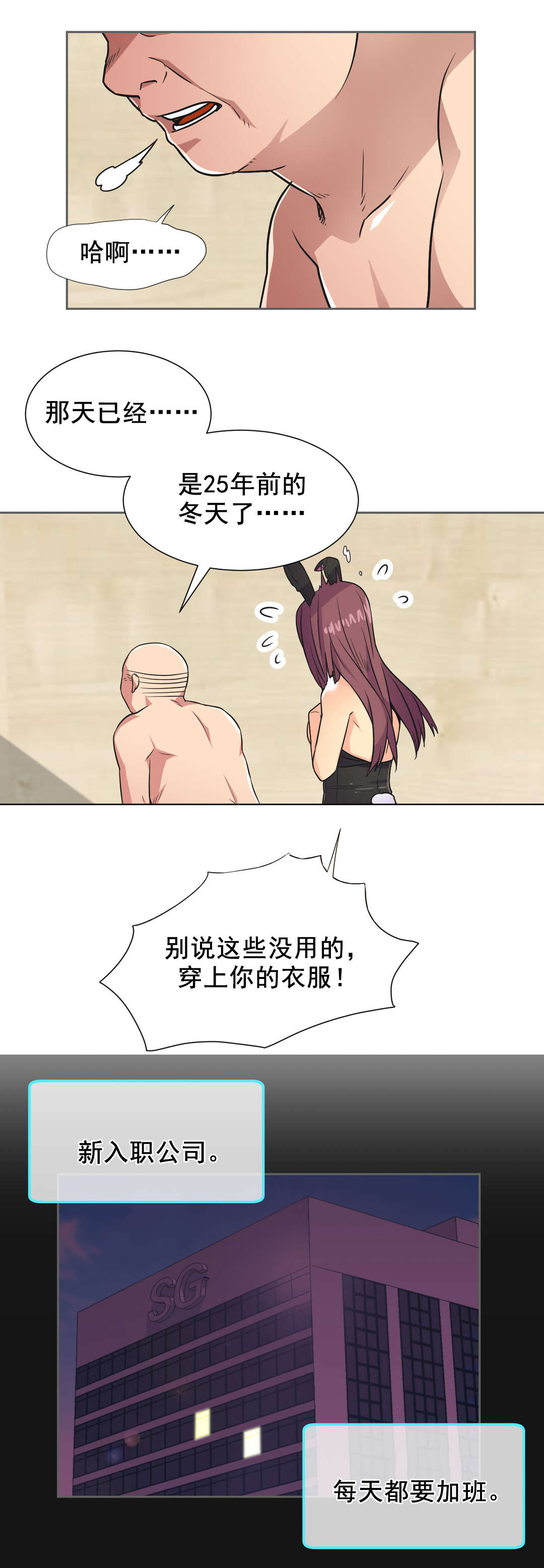 设计代理漫画,第34章：得寸进尺1图