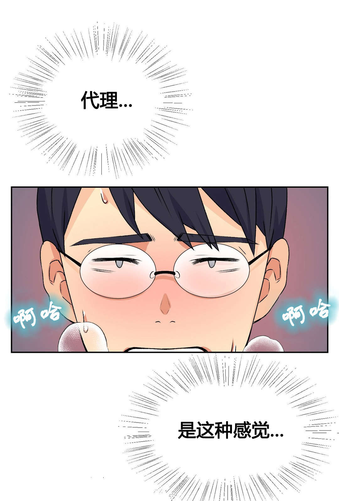 设计代理漫画,第15章：拜托1图