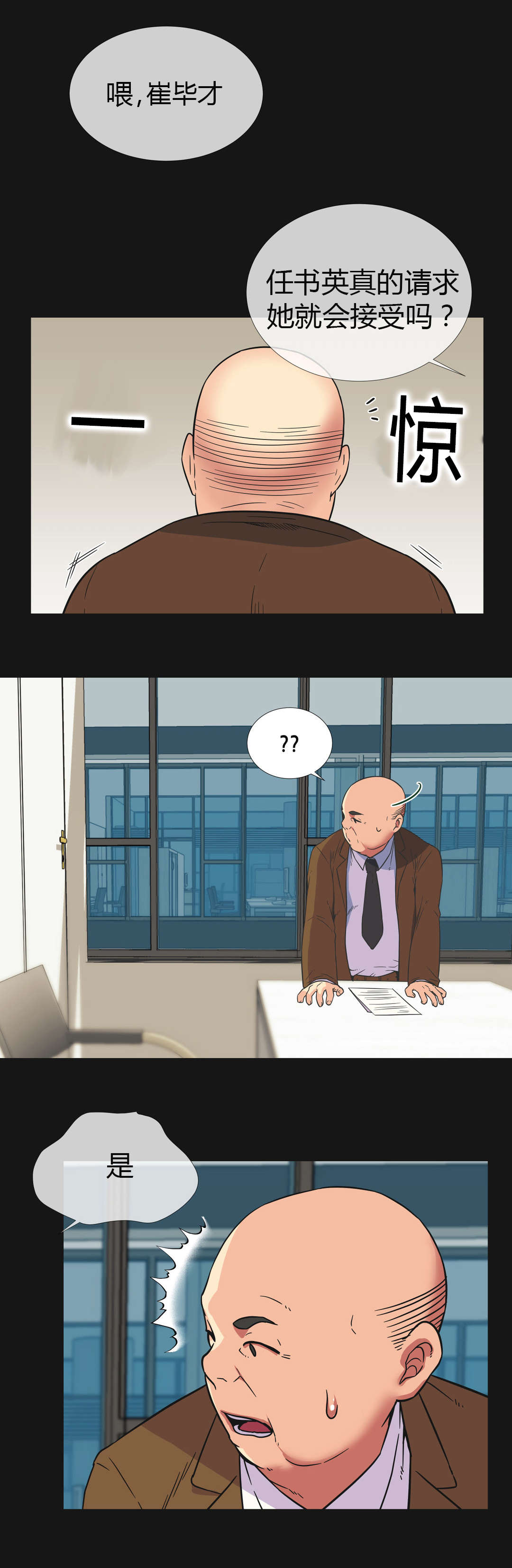 设计代理漫画,第27章：部长5图