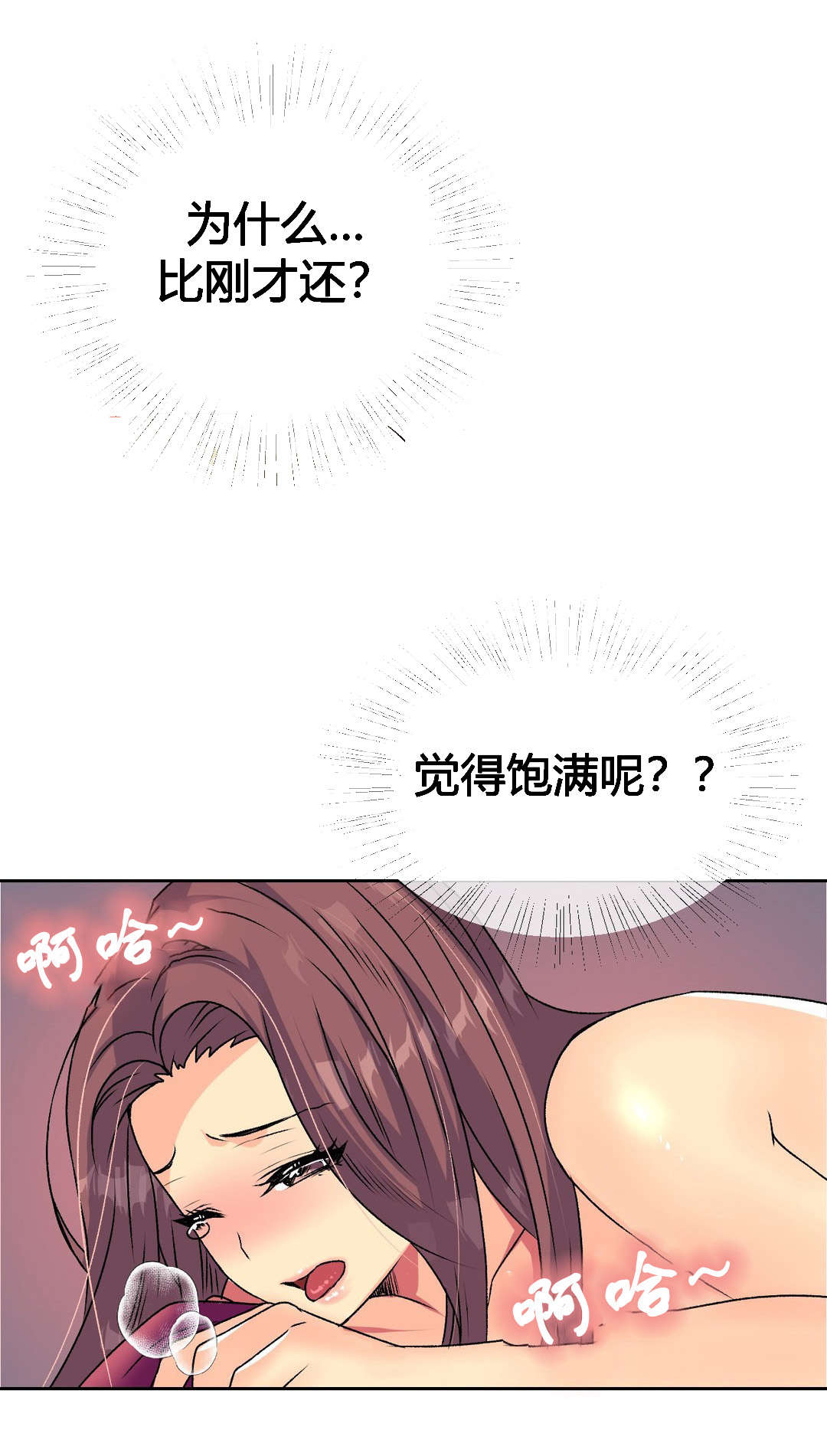 设计代理漫画,第15章：拜托2图
