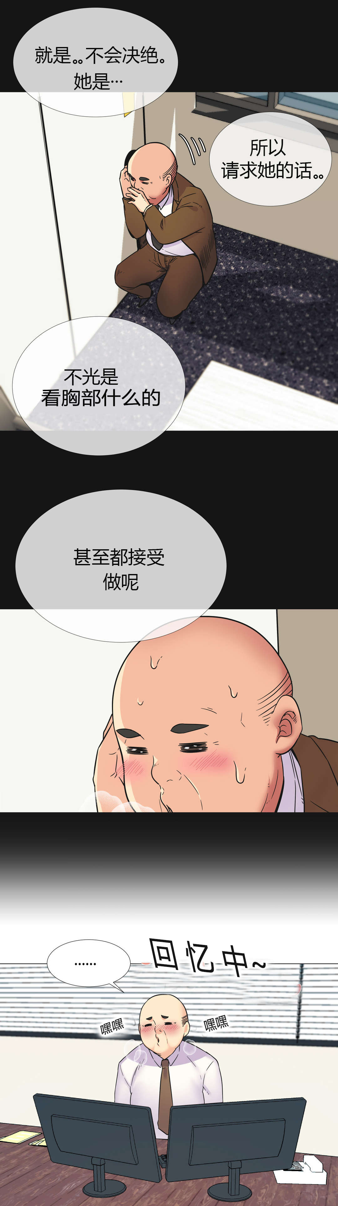 设计代理漫画,第27章：部长1图