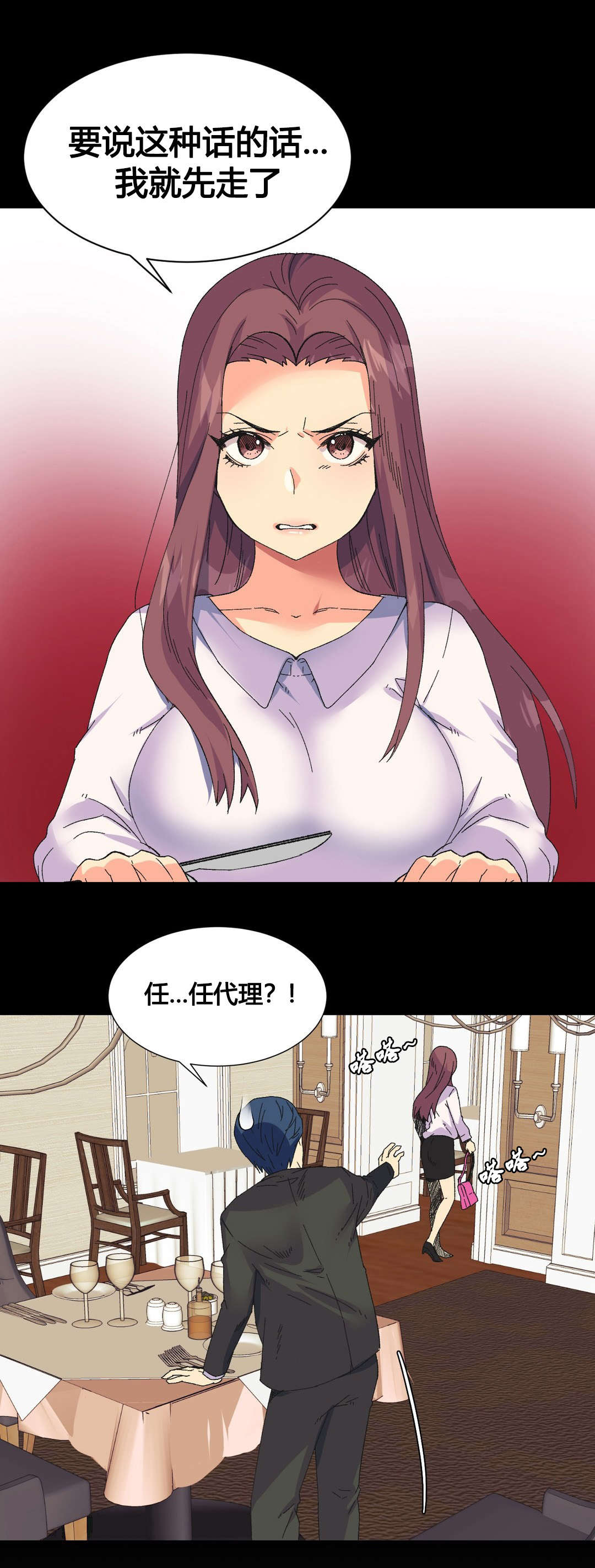 设计代理漫画,第19章：活动1图