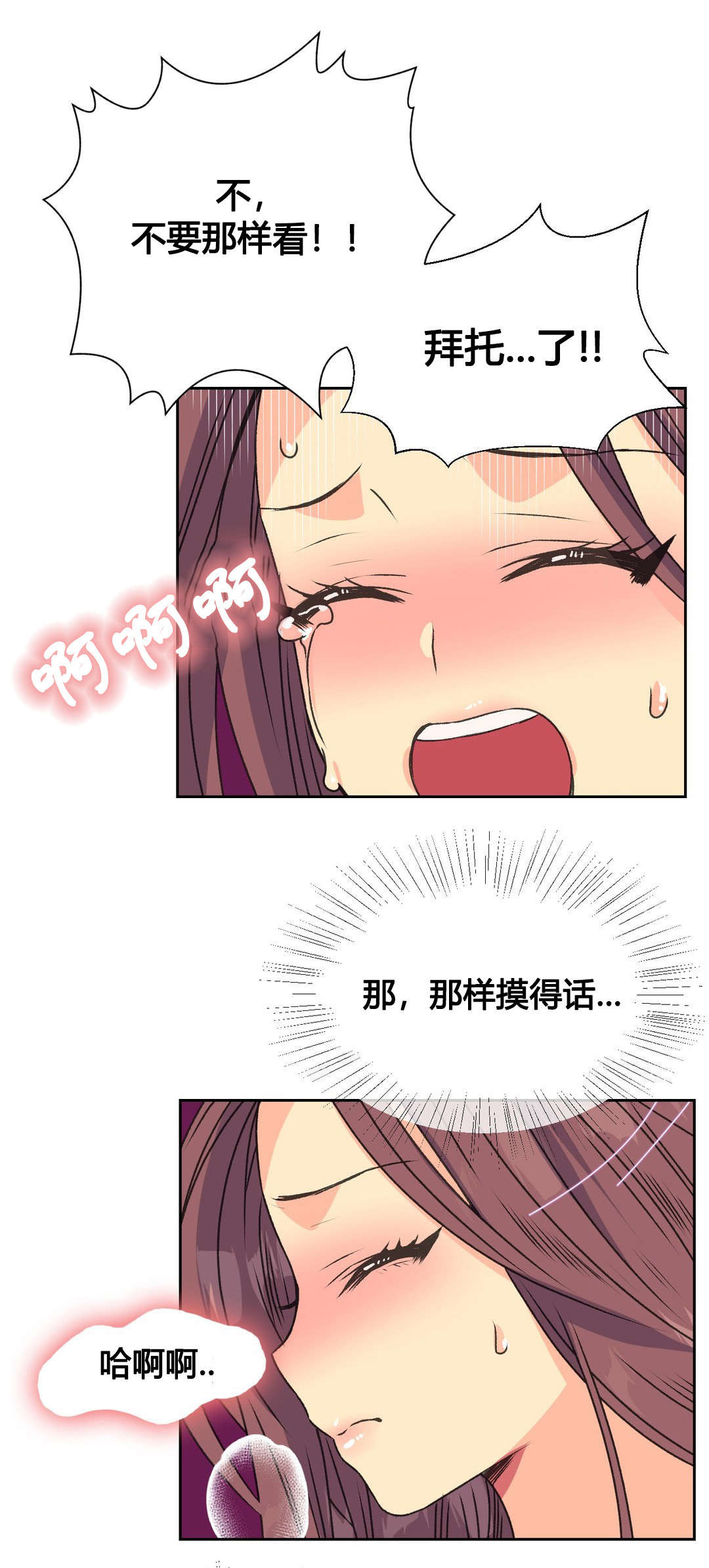 设计代理漫画,第14章：赴约5图