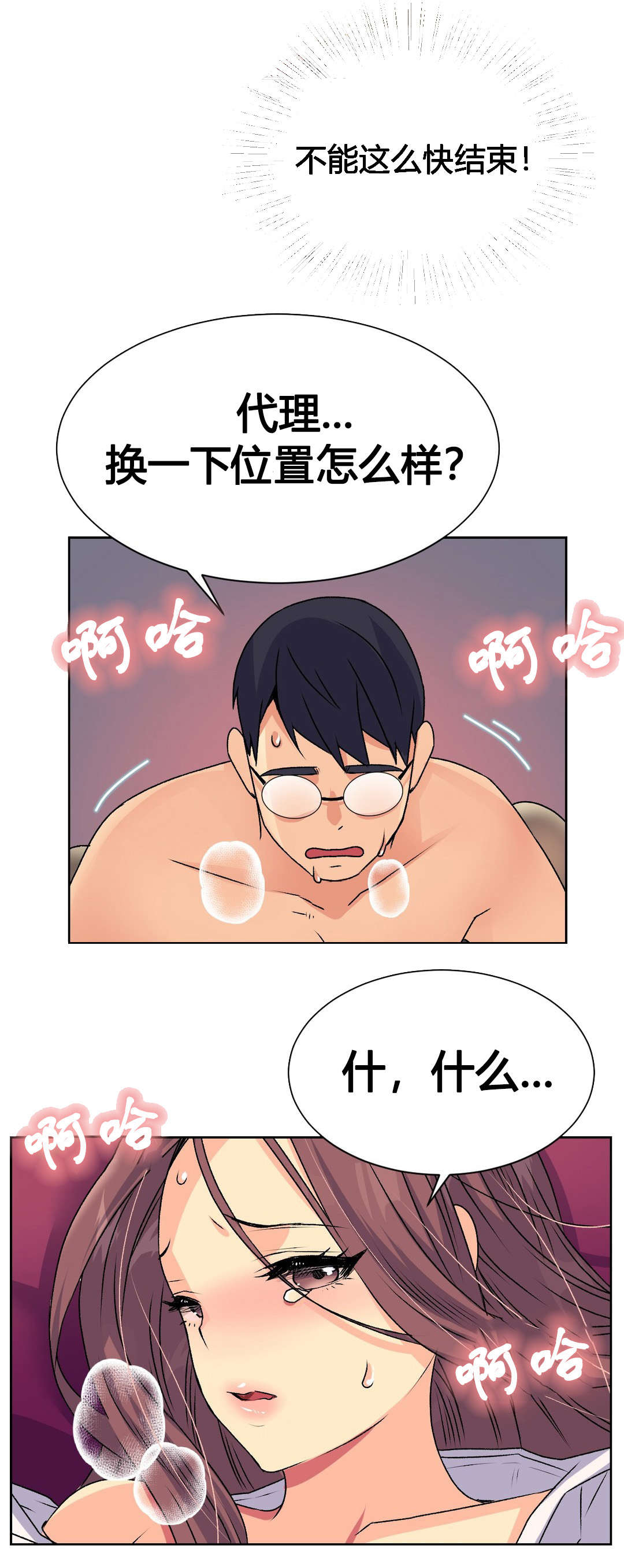 设计代理漫画,第15章：拜托3图