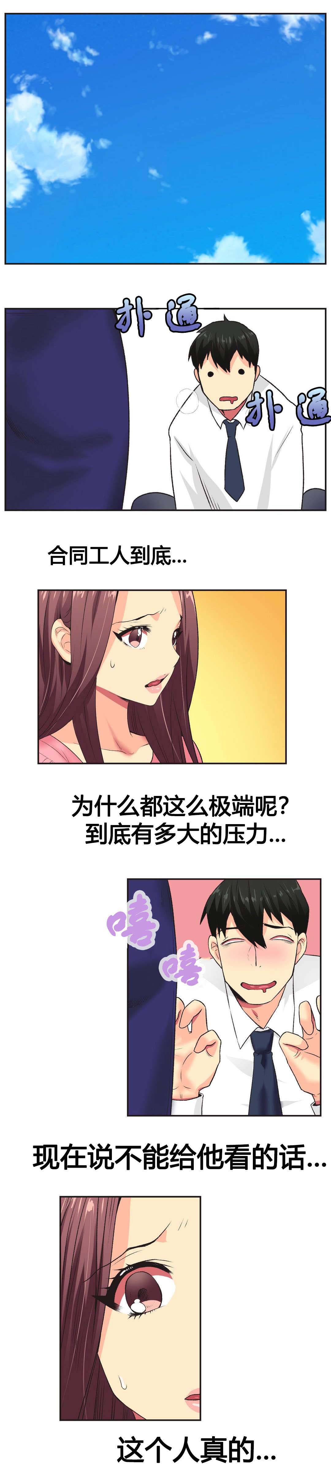 设计代理漫画,第6章：同意3图