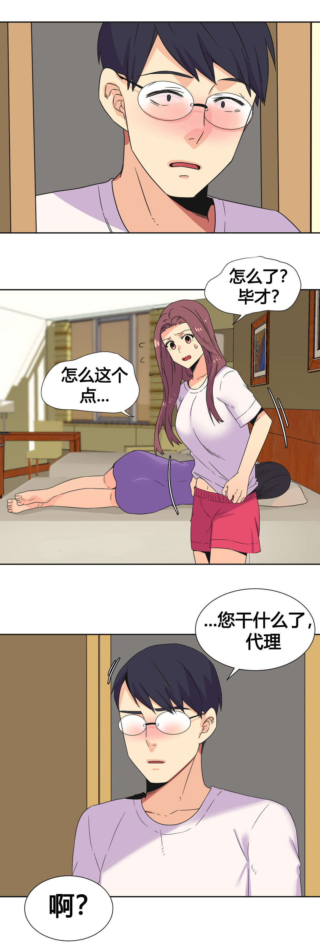 设计代理漫画,第26章：复杂的关系5图