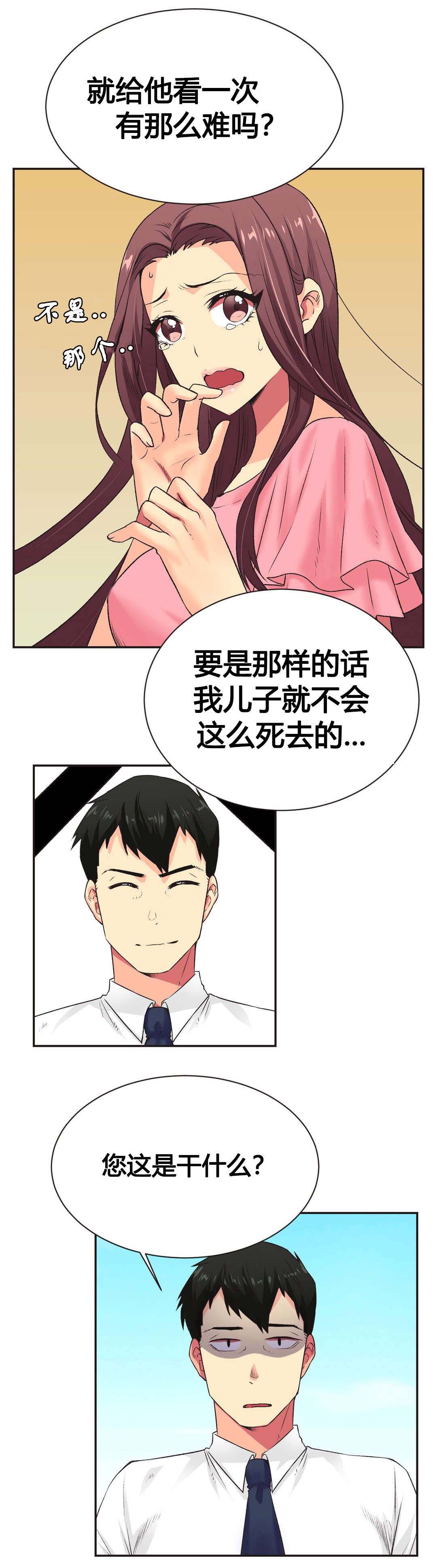 设计代理漫画,第6章：同意5图