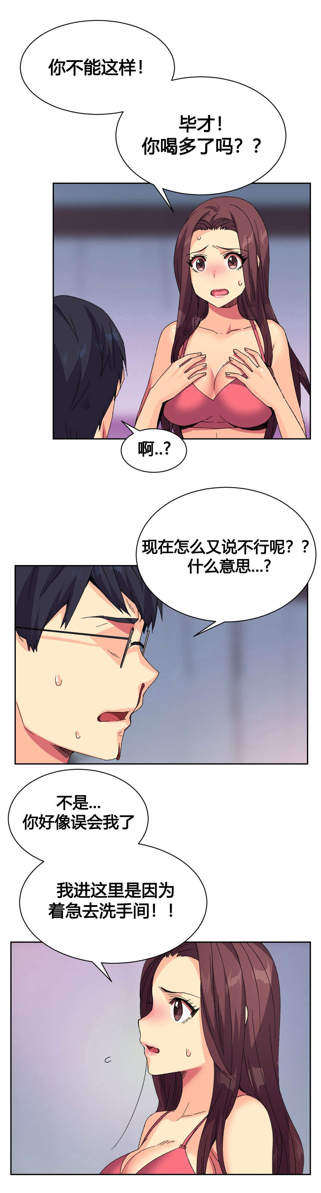 设计代理漫画,第10章：同情3图