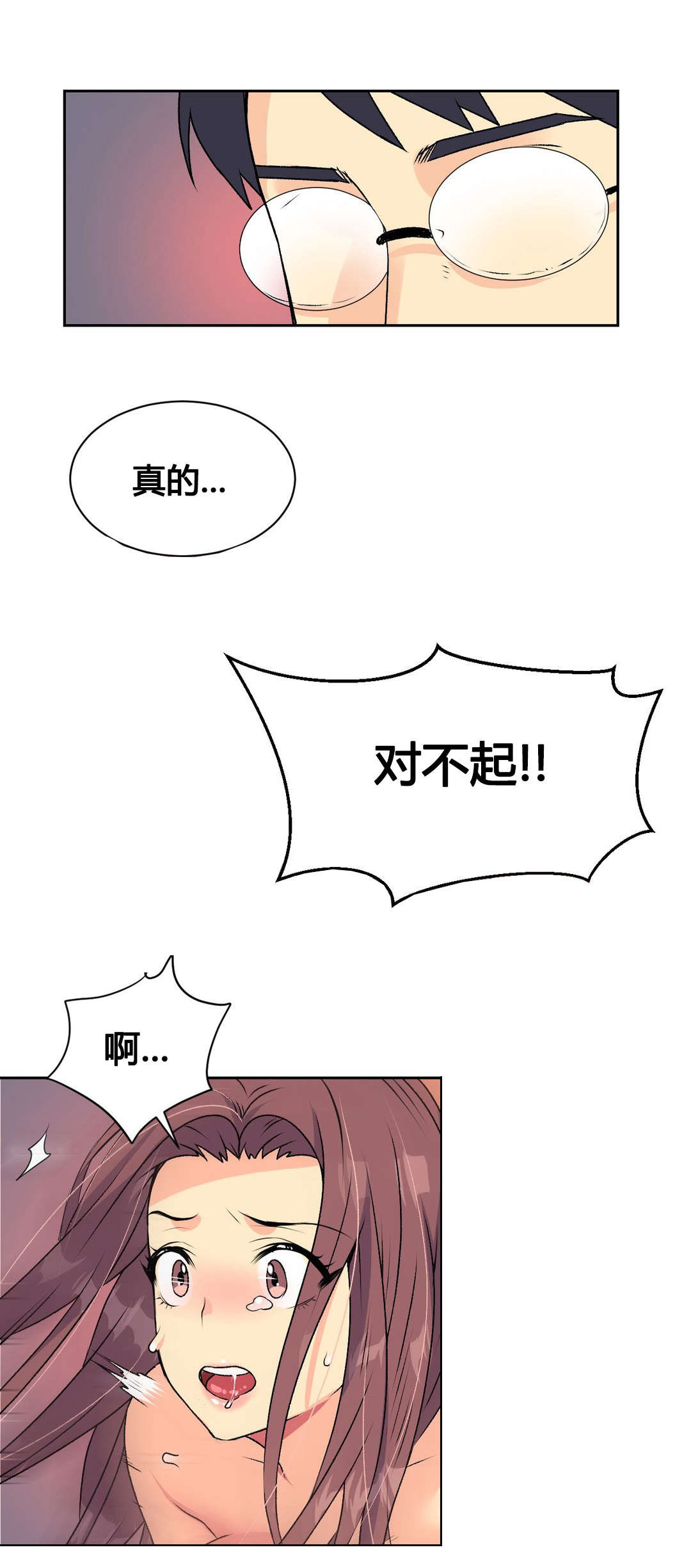 设计代理漫画,第16章：结束5图