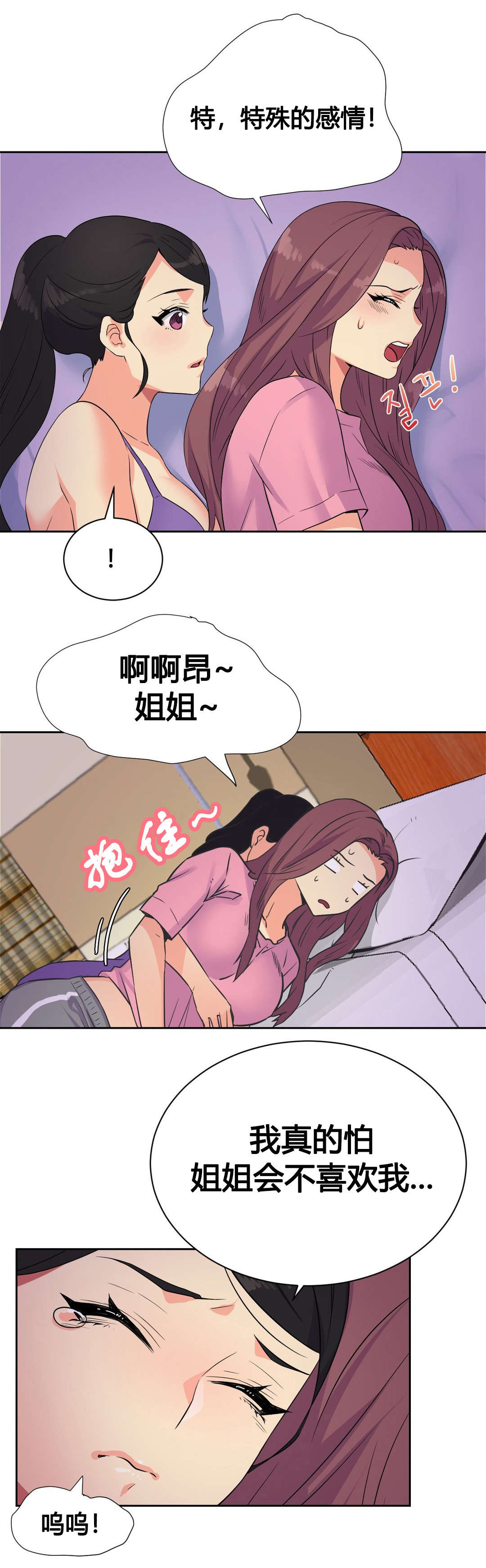 设计代理漫画,第21章：特殊感情1图