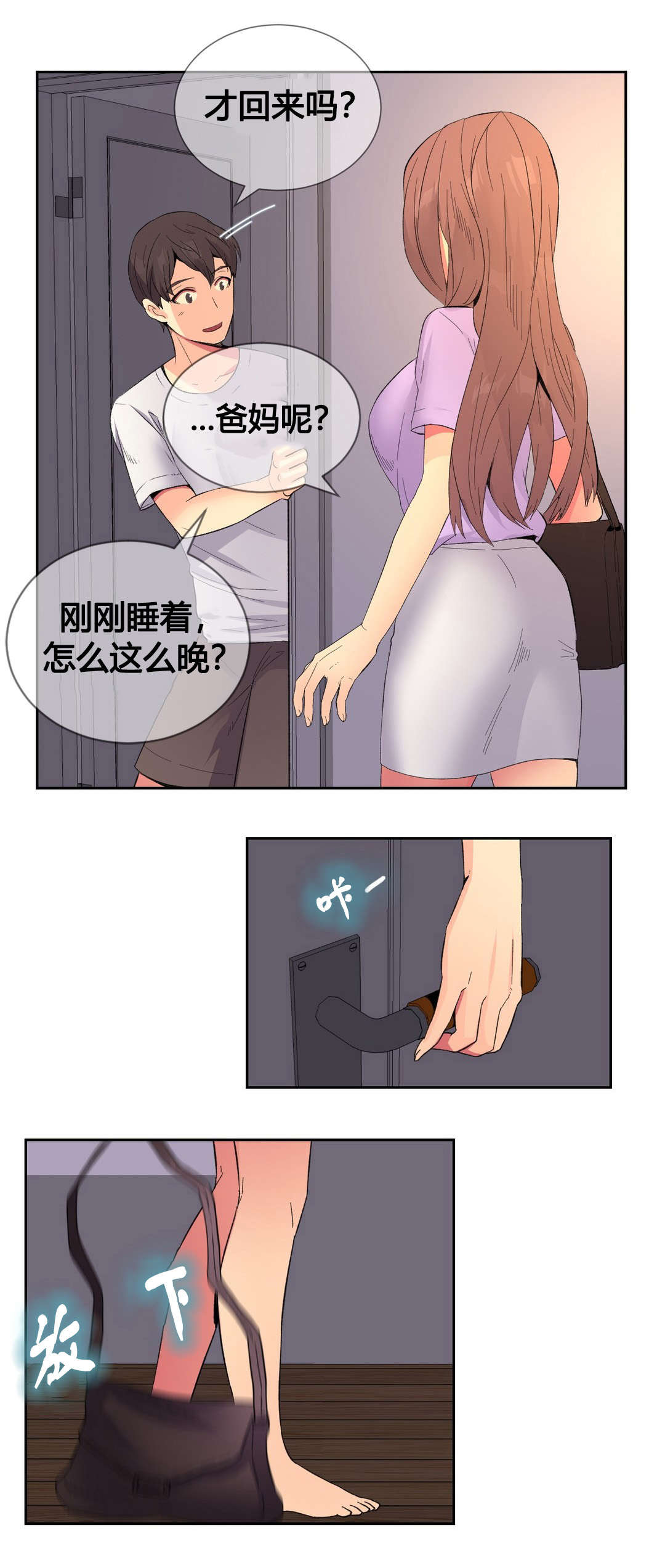 设计代理漫画,第12章：回家2图