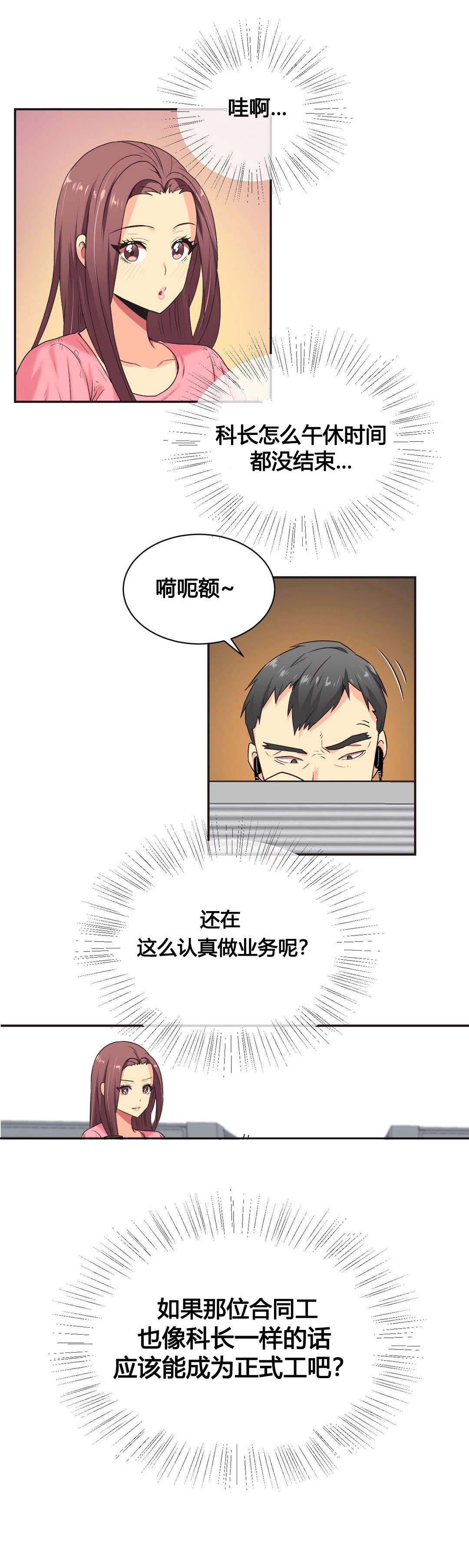 设计代理漫画,第4章：又一次跳楼5图