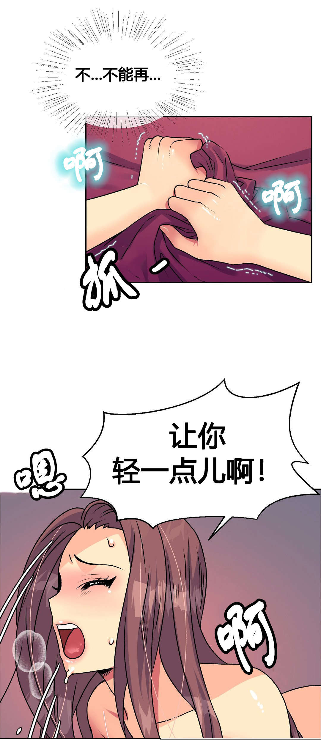 设计代理漫画,第16章：结束3图