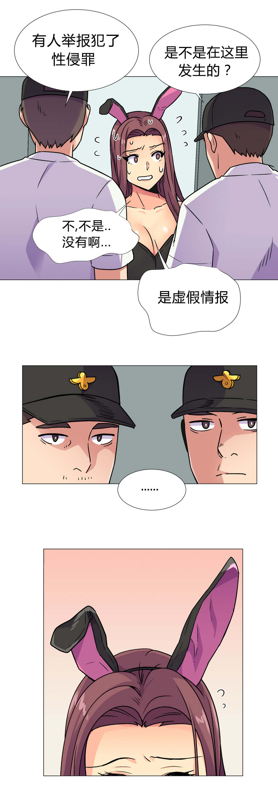 设计代理漫画,第33章：报警5图
