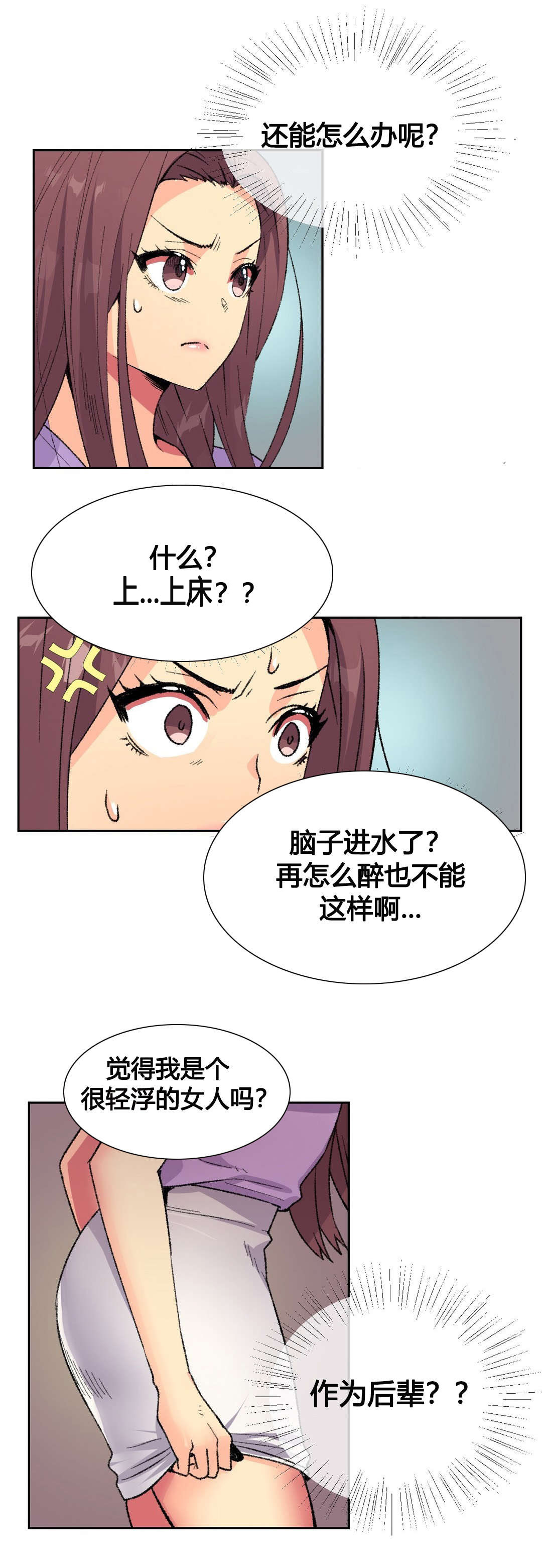 设计代理漫画,第9章：宾馆5图