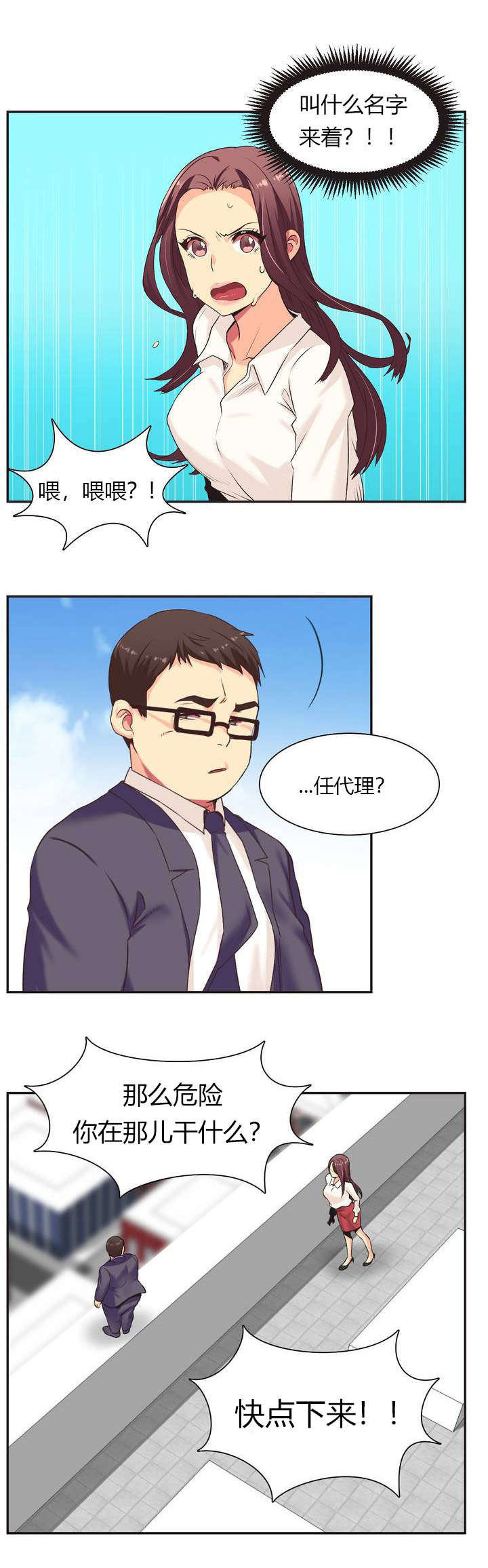 设计代理漫画,第1章：请求3图