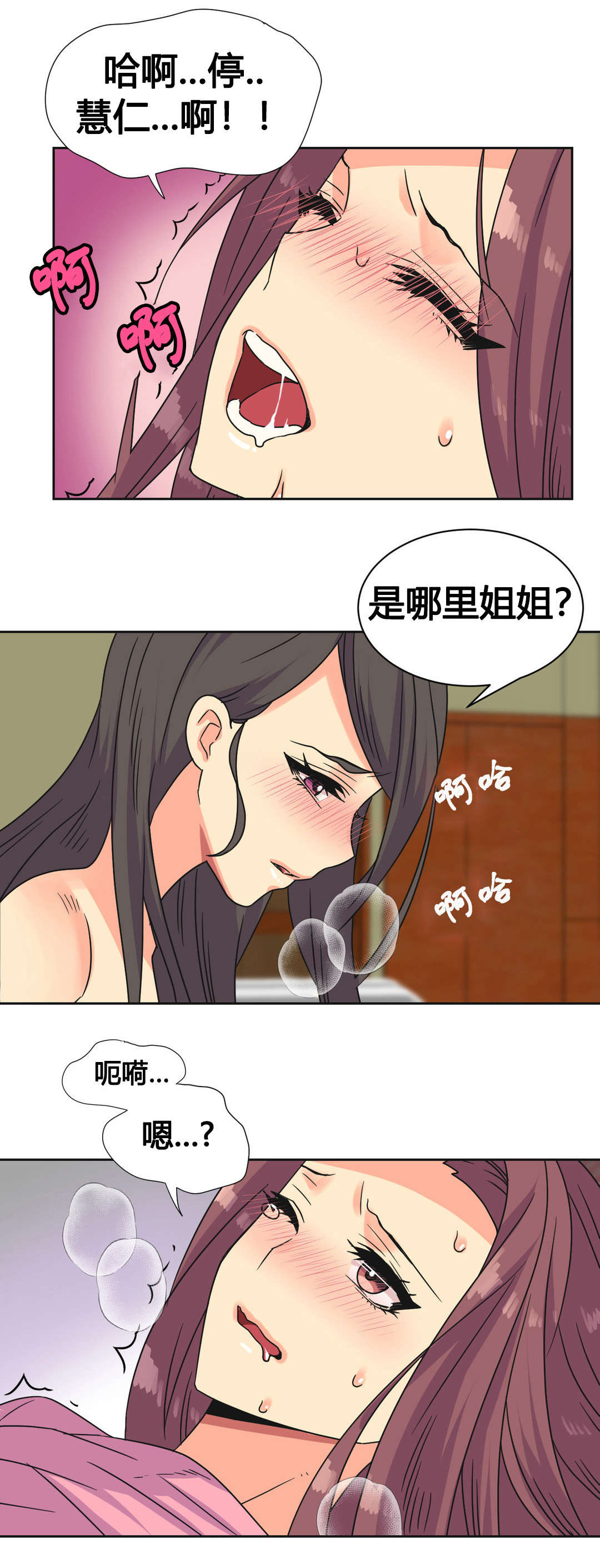 设计代理漫画,第24章：刺激3图