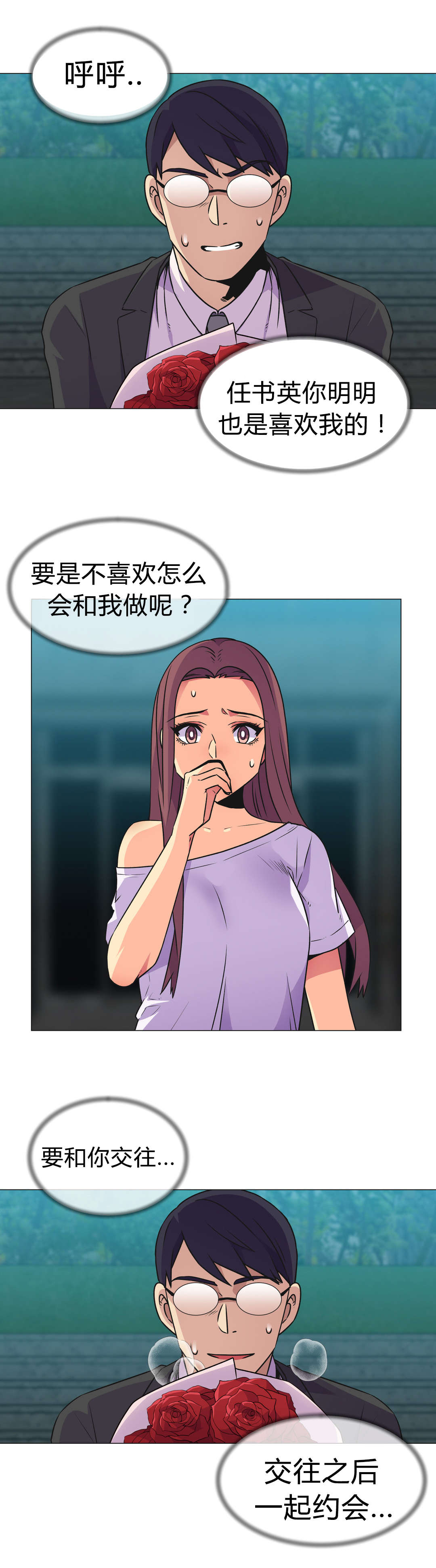 设计代理漫画,第30章：拜托1图