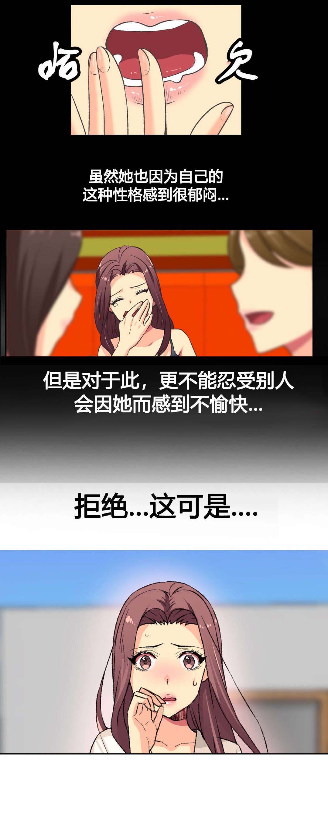 设计代理漫画,第2章：弱点2图