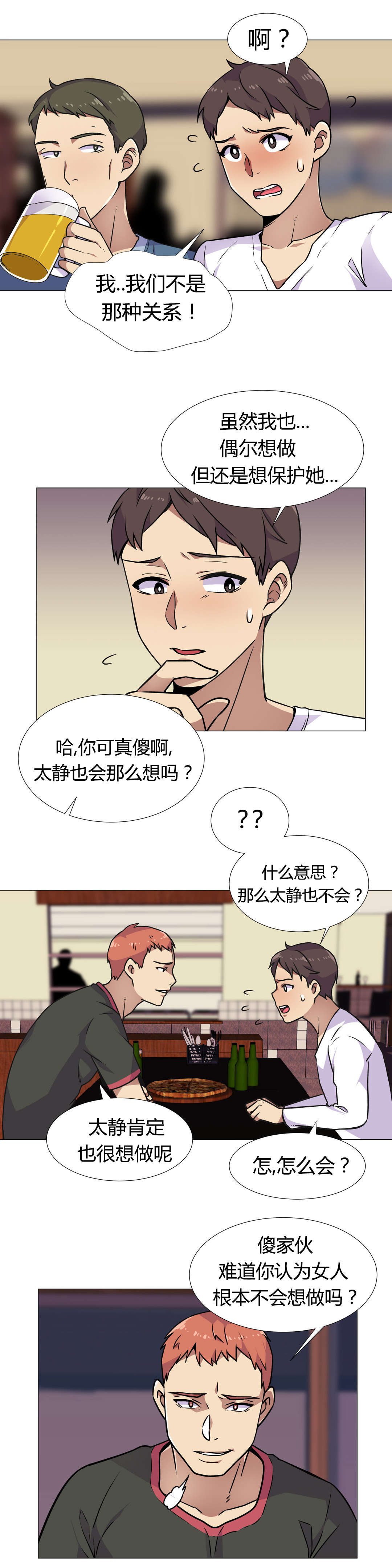 设计代理漫画,第29章：要求1图