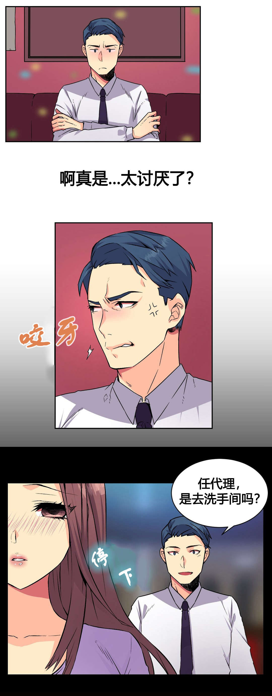 设计代理漫画,第8章：错过1图