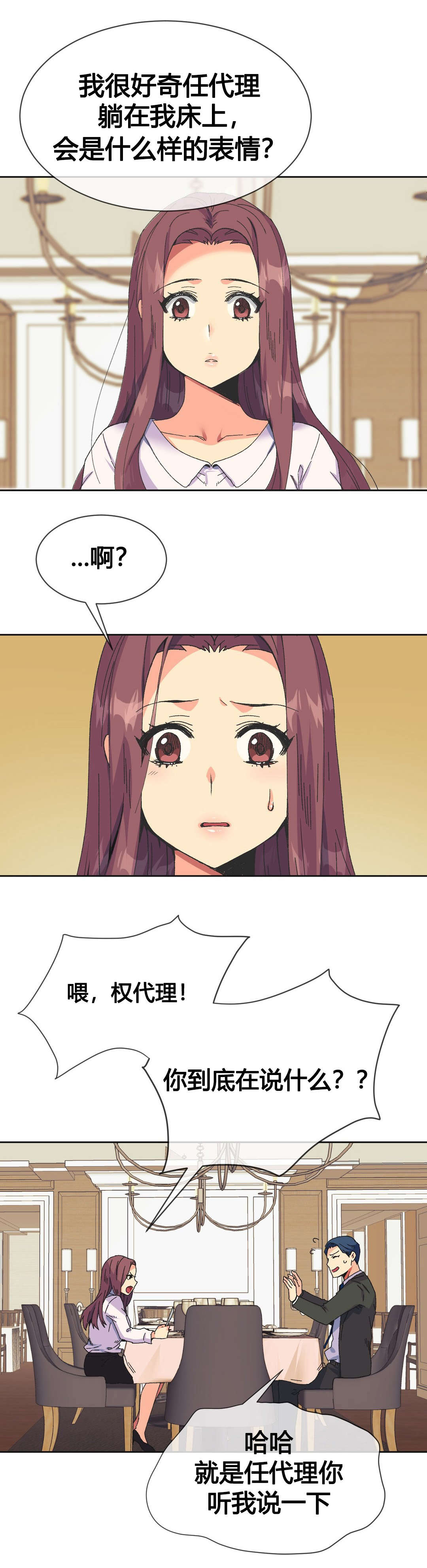 设计代理漫画,第19章：活动1图