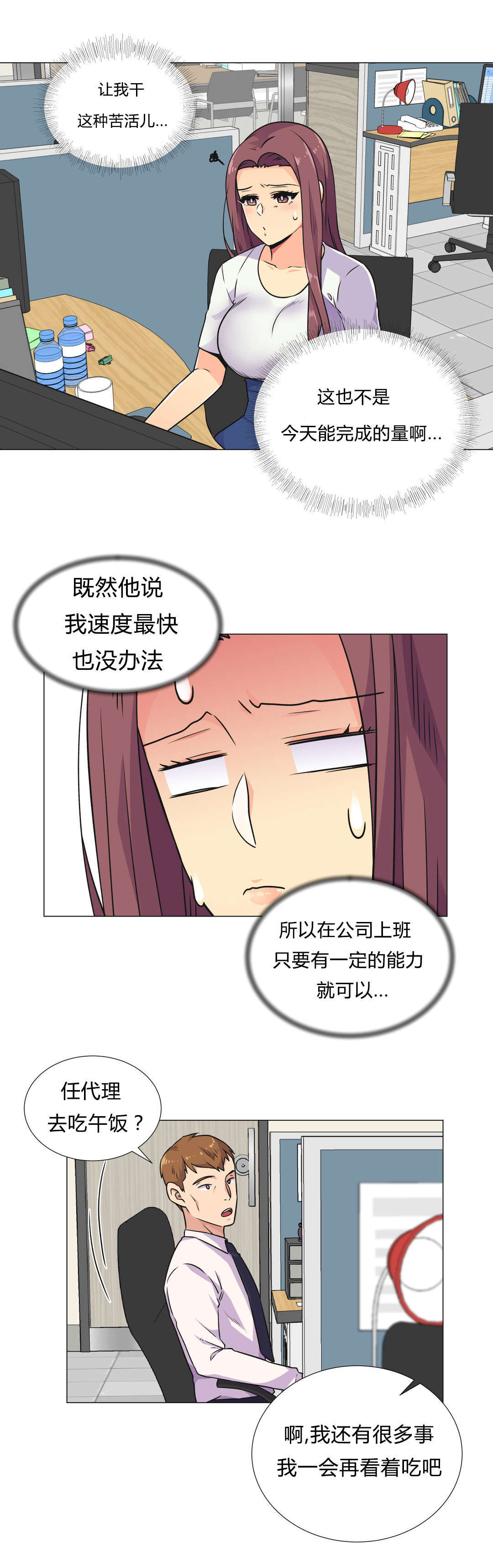 设计代理漫画,第31章：深夜计划3图