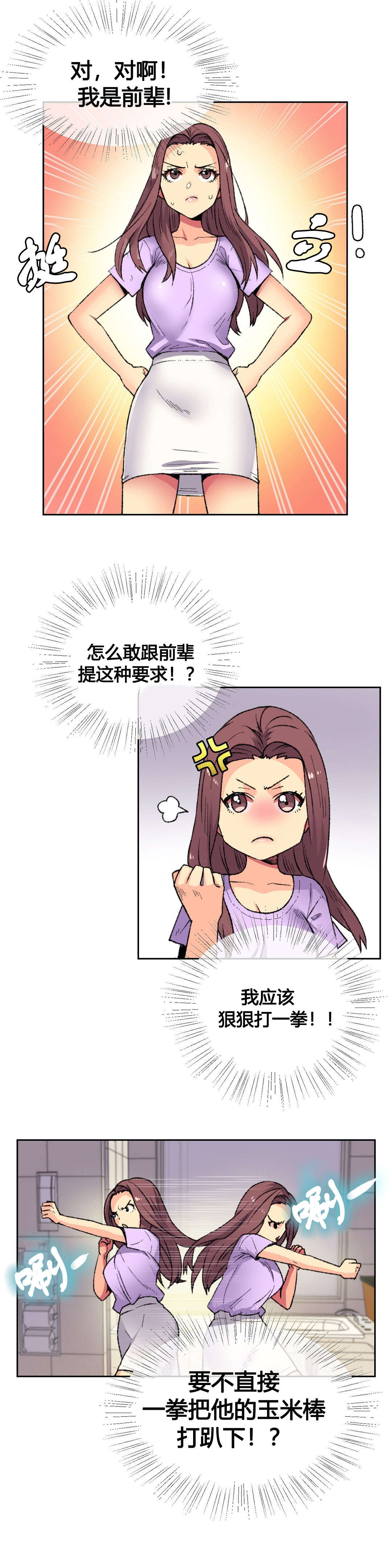 设计代理漫画,第9章：宾馆1图