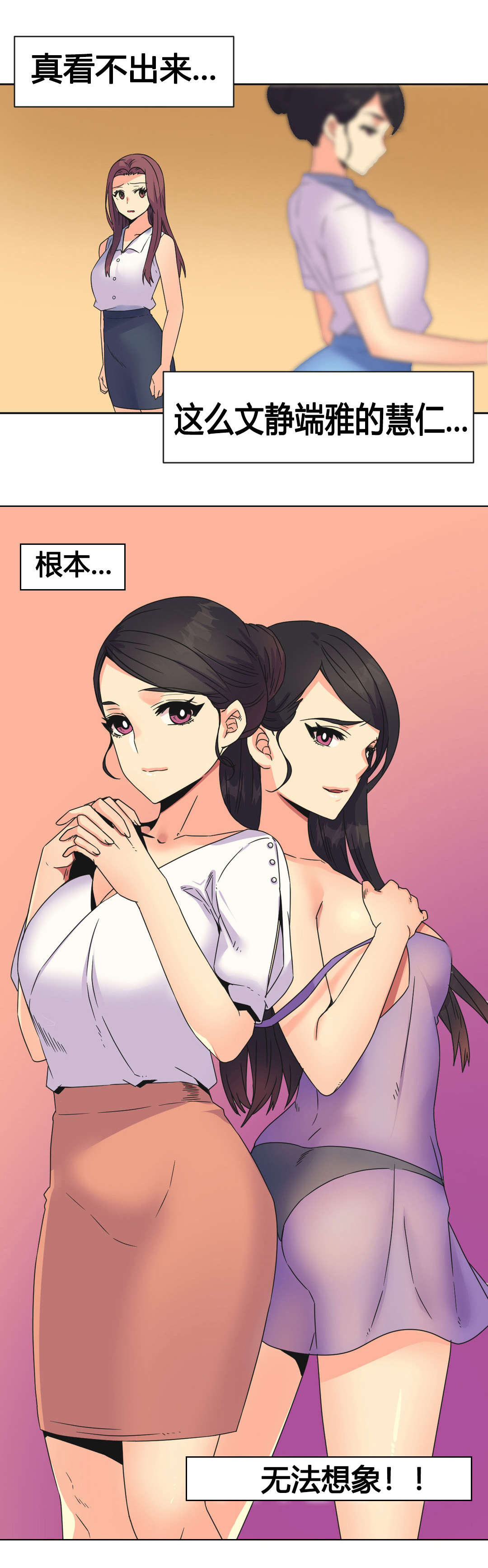 设计代理漫画,第26章：复杂的关系4图