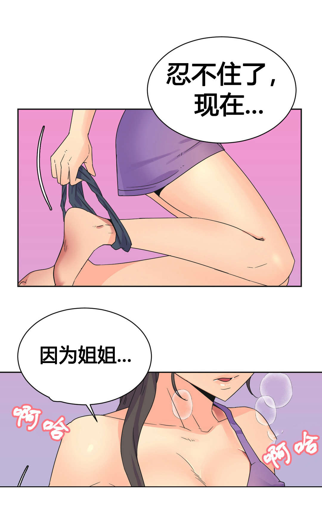 设计代理漫画,第24章：刺激1图