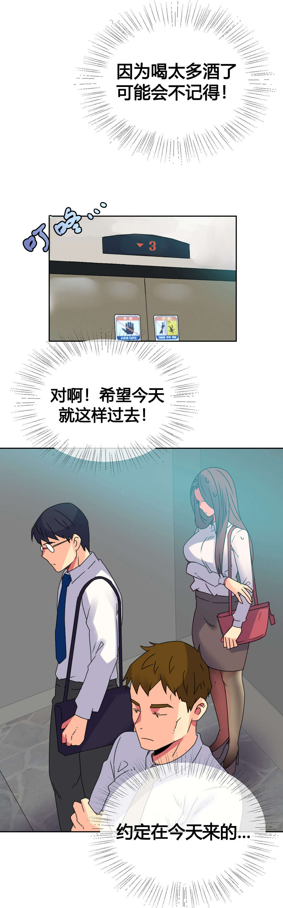 设计代理漫画,第13章：约定4图