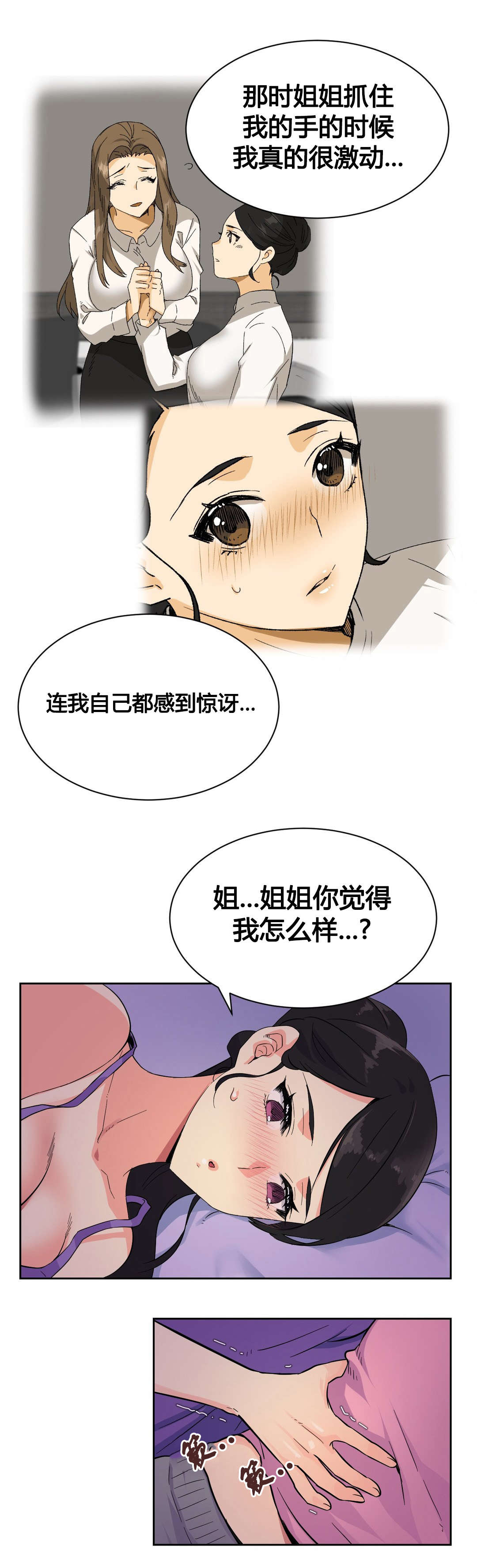 设计代理漫画,第21章：特殊感情5图