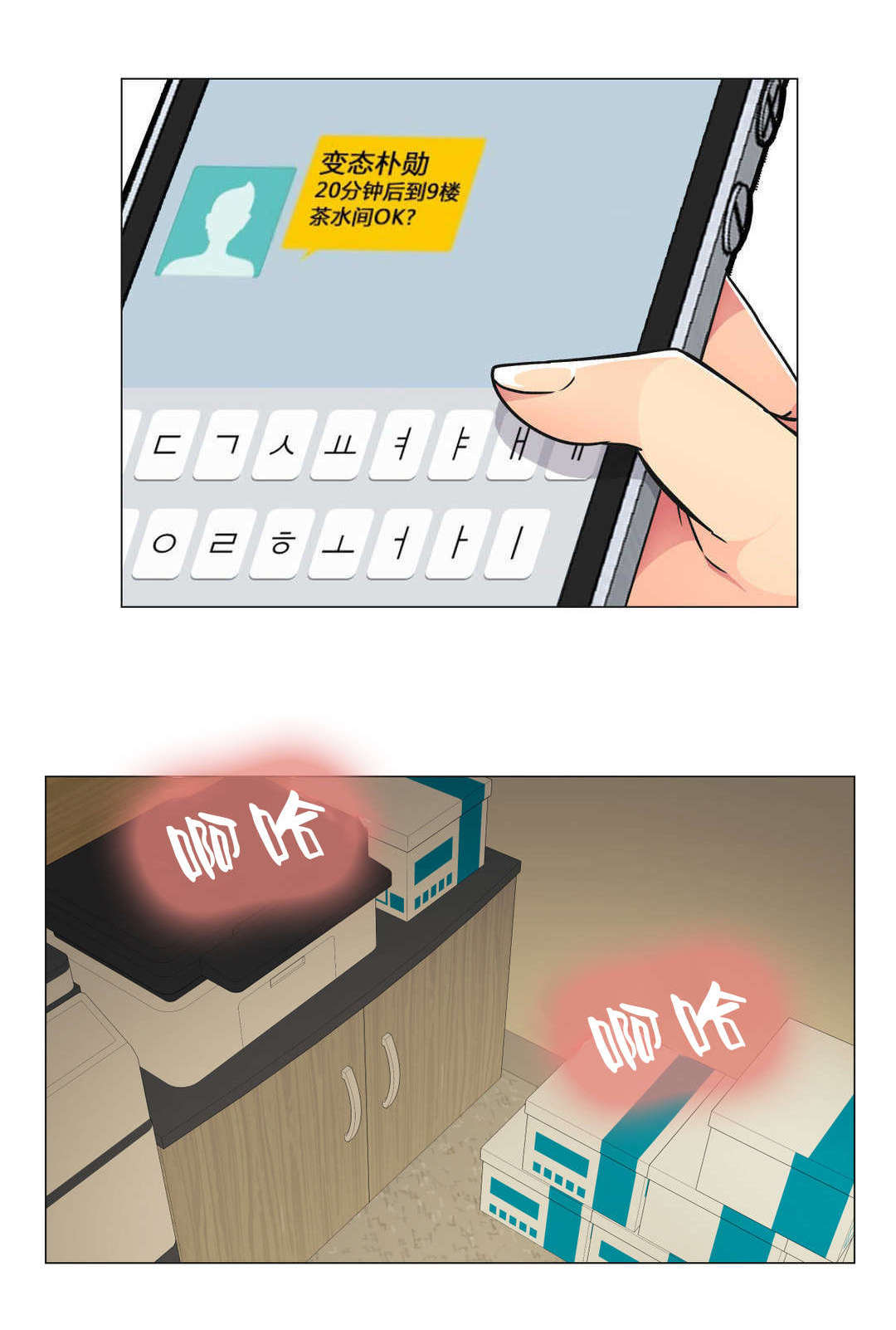 设计代理漫画,第31章：深夜计划1图