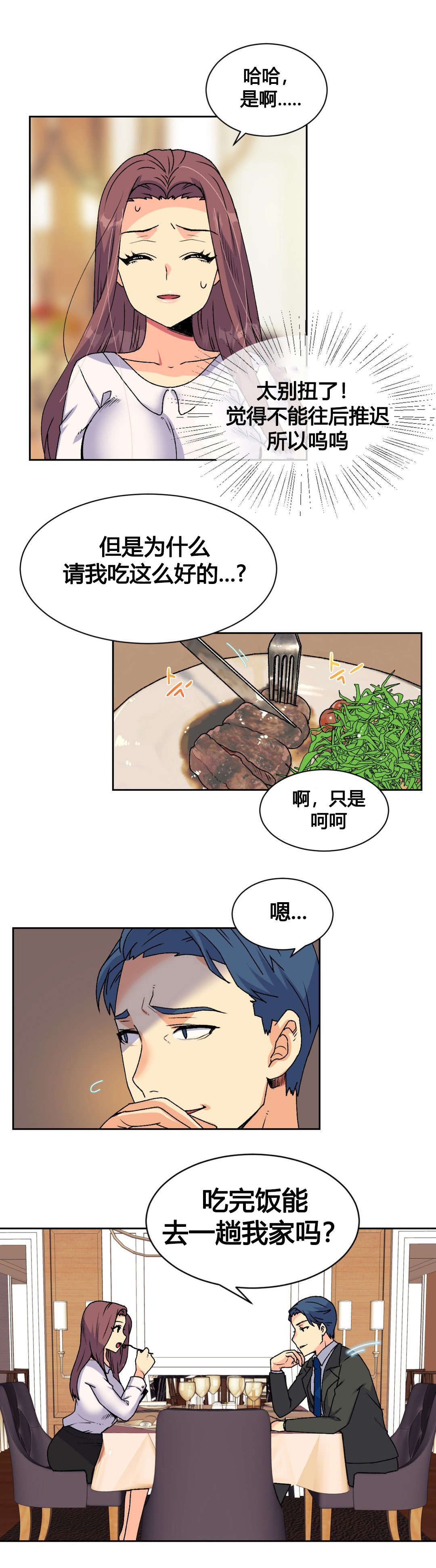 设计代理漫画,第18章：实习生3图