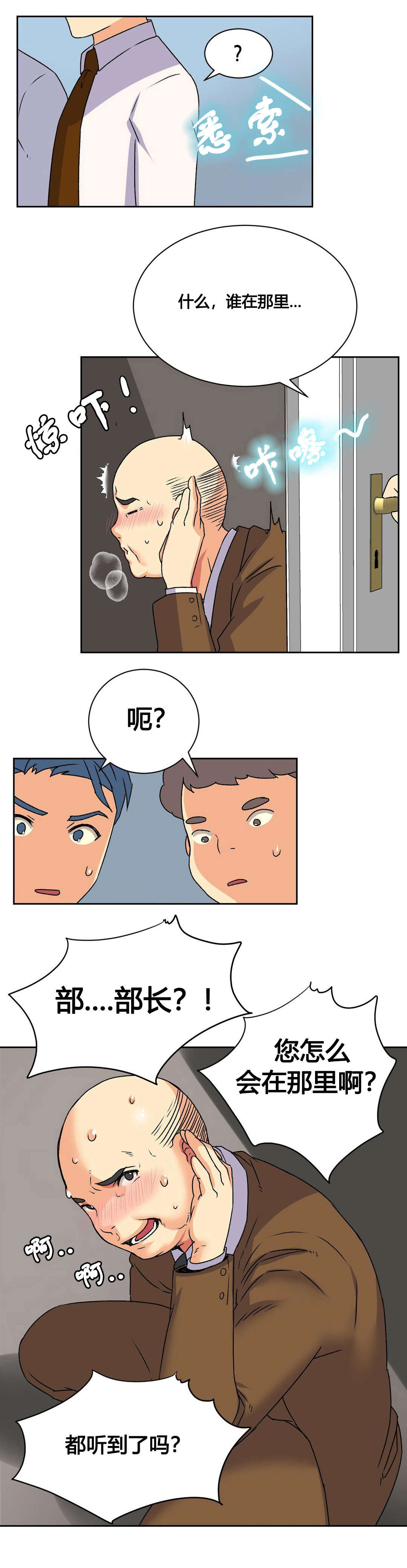 设计代理漫画,第17章：泄露2图