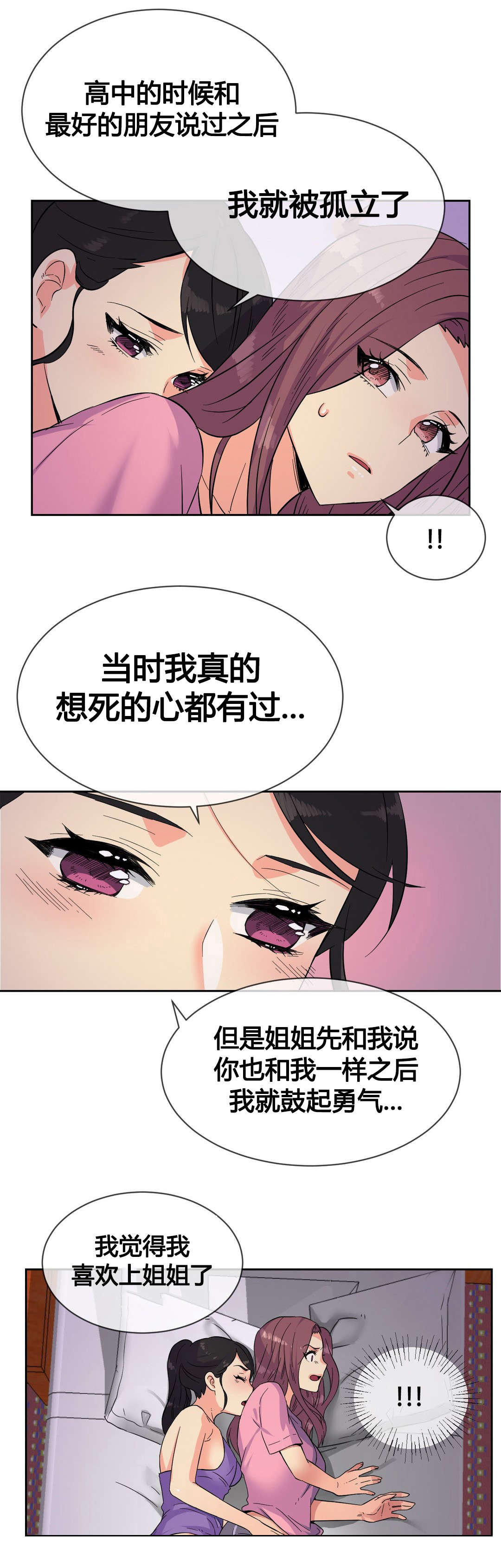 设计代理漫画,第21章：特殊感情4图