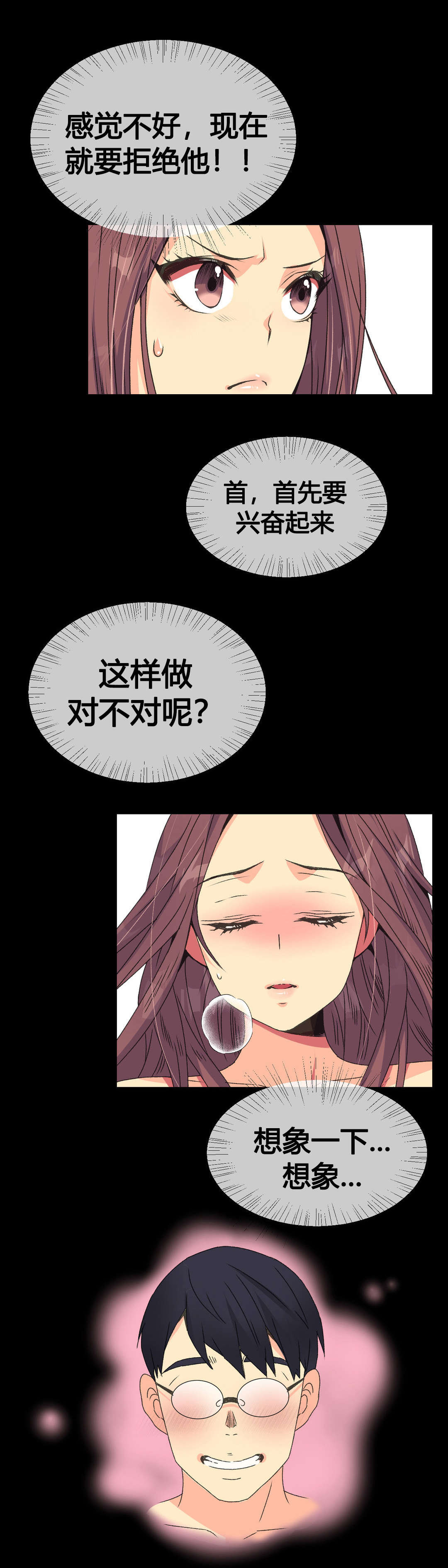 设计代理漫画,第13章：约定4图