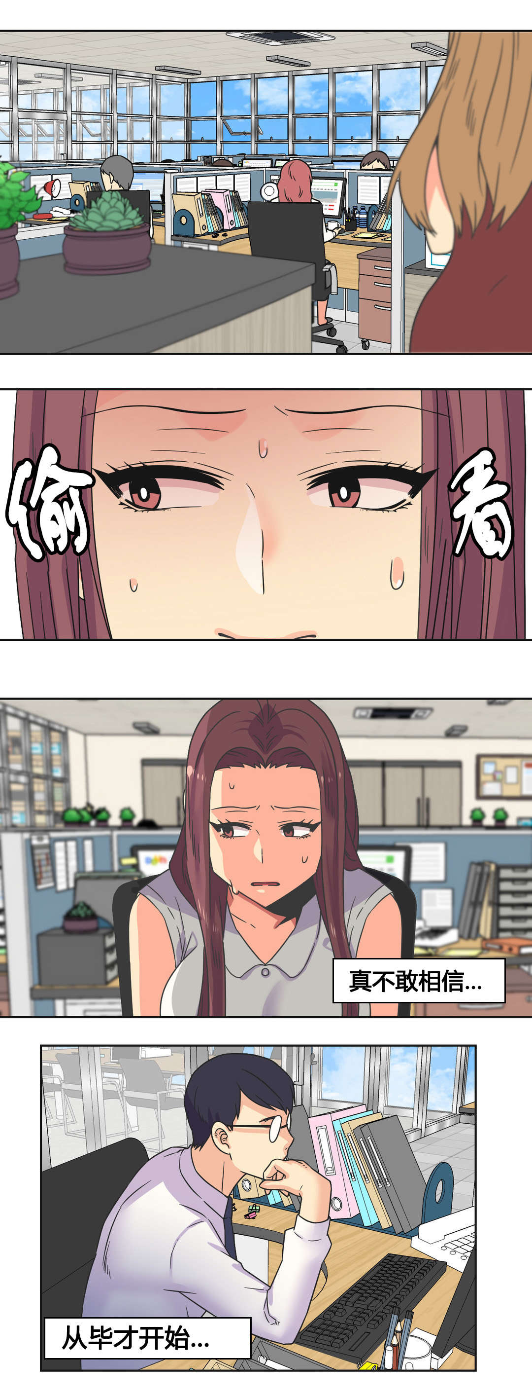 设计代理漫画,第26章：复杂的关系2图