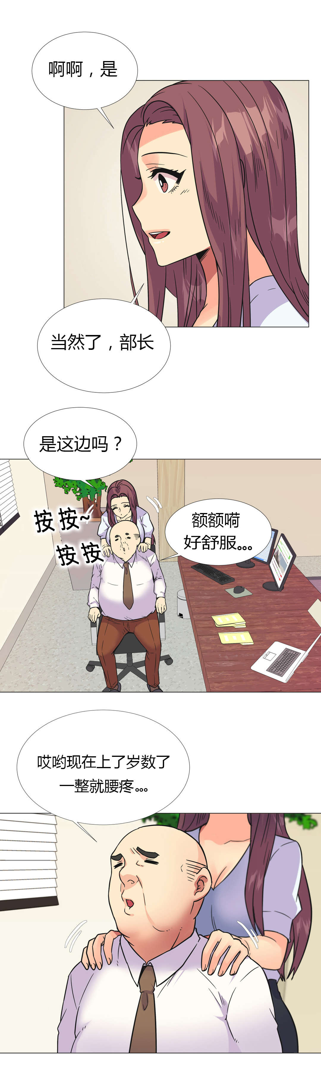设计代理漫画,第27章：部长2图