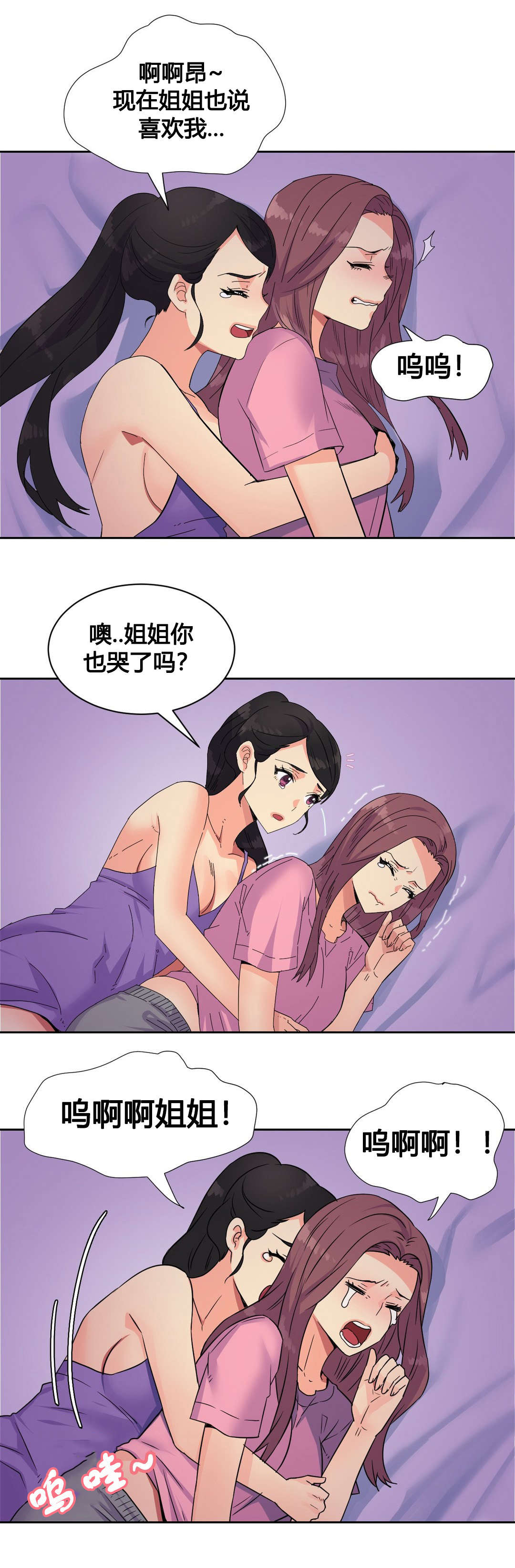 设计代理漫画,第21章：特殊感情2图