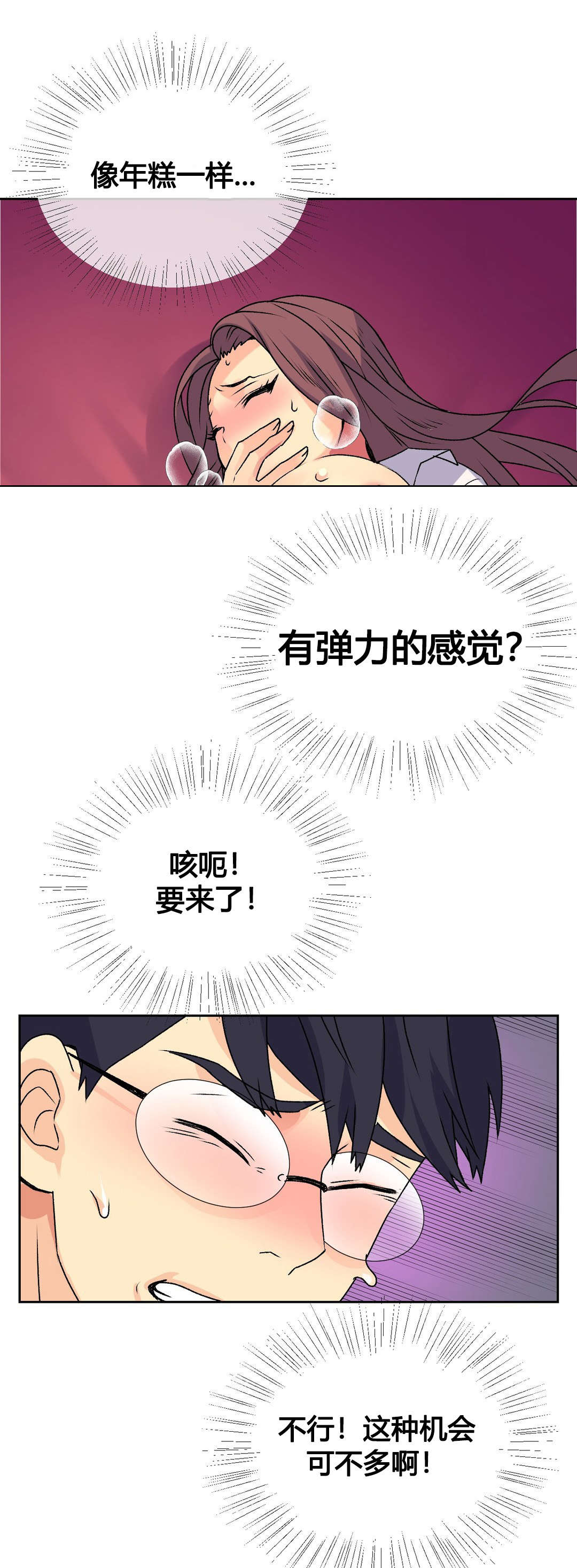 设计代理漫画,第15章：拜托2图