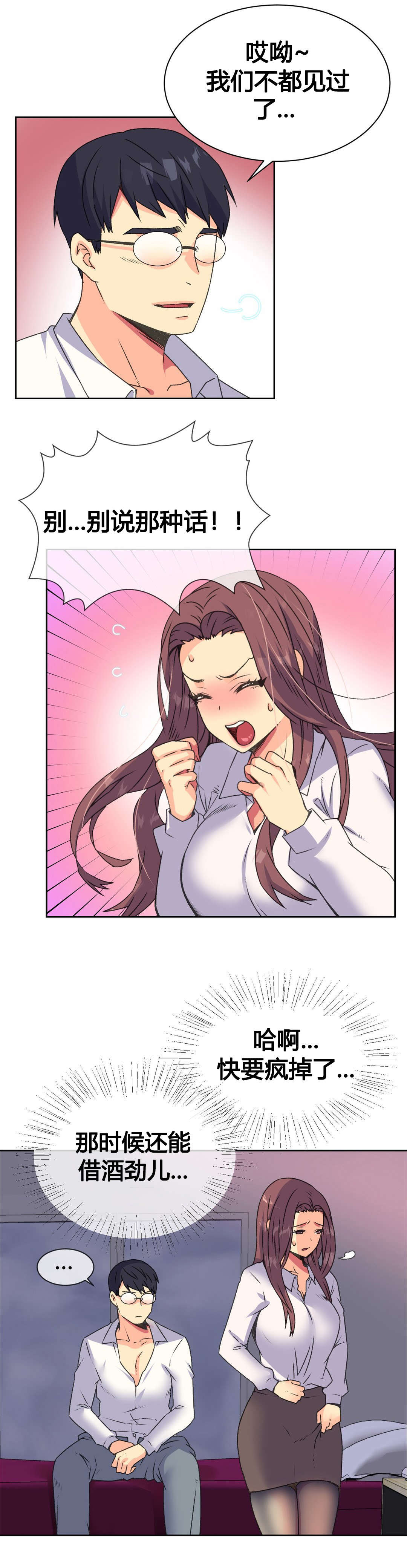 设计代理漫画,第14章：赴约3图