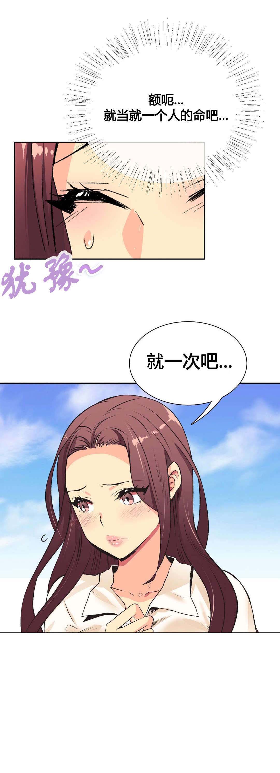 设计代理漫画,第2章：弱点3图