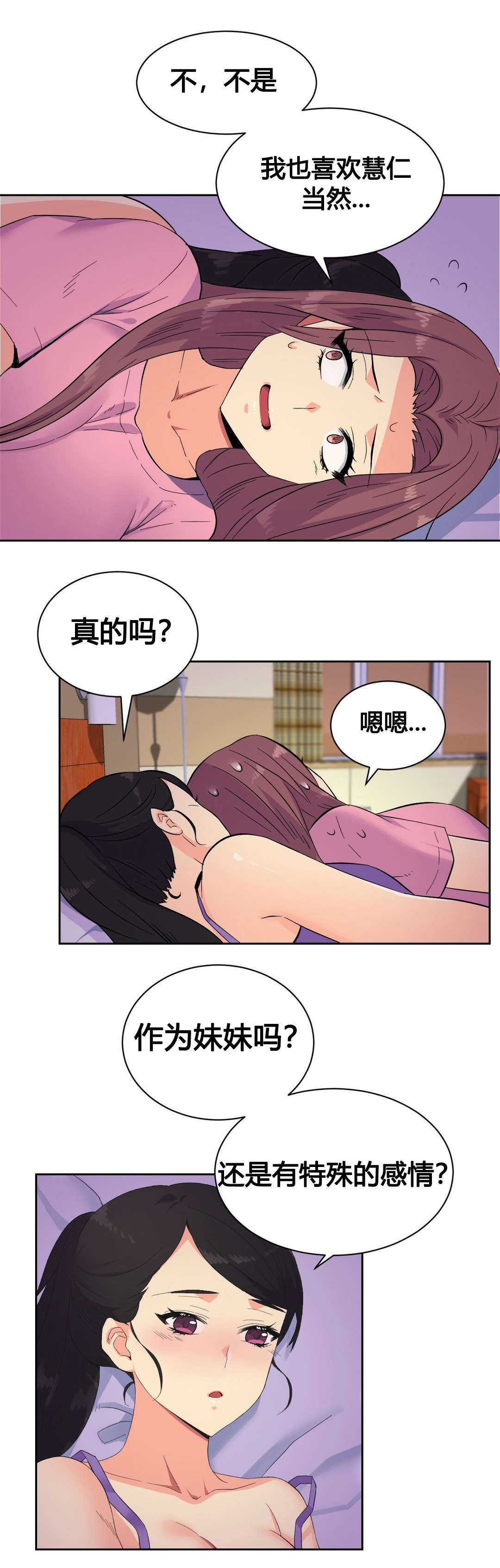 设计代理漫画,第21章：特殊感情4图