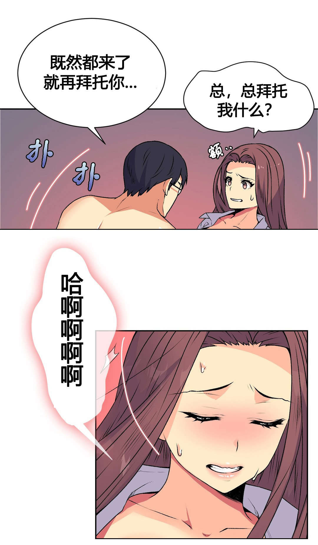 设计代理漫画,第15章：拜托4图