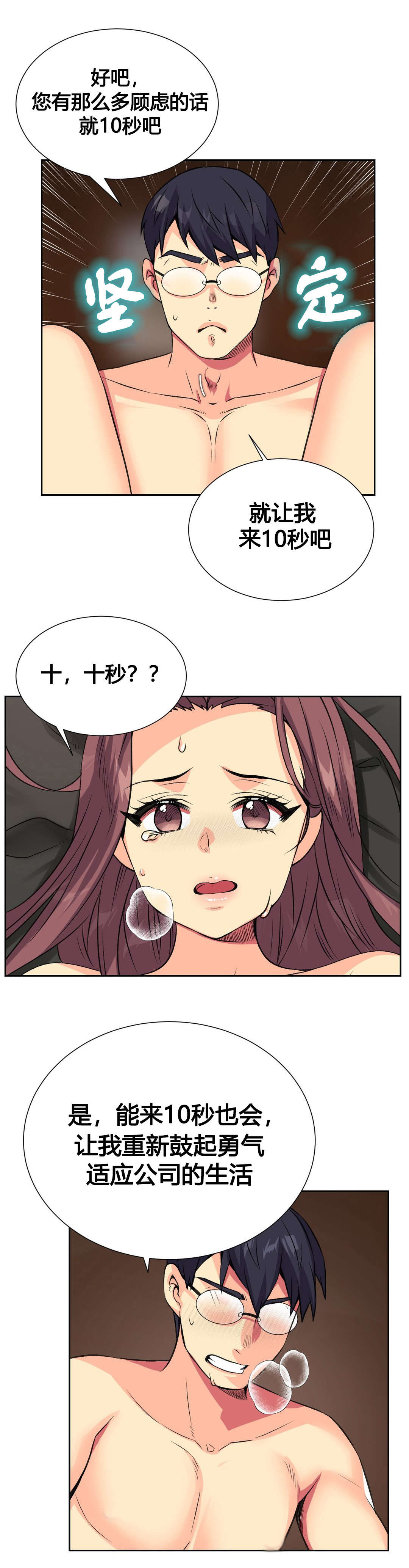 设计代理漫画,第11章：十秒2图