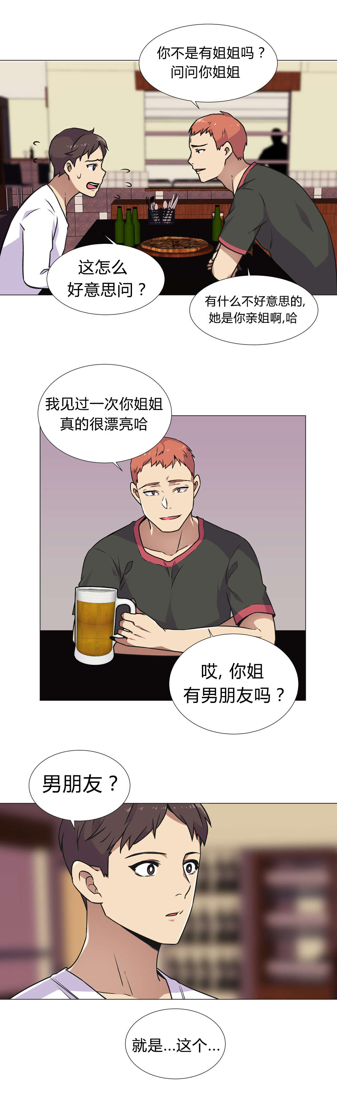 设计代理漫画,第29章：要求2图