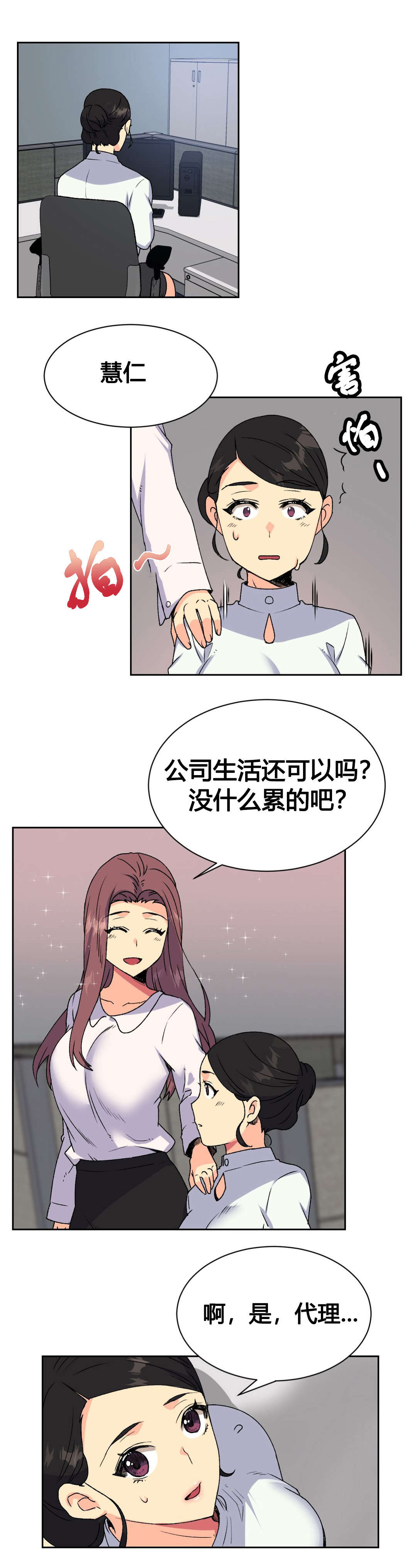 设计代理漫画,第18章：实习生4图