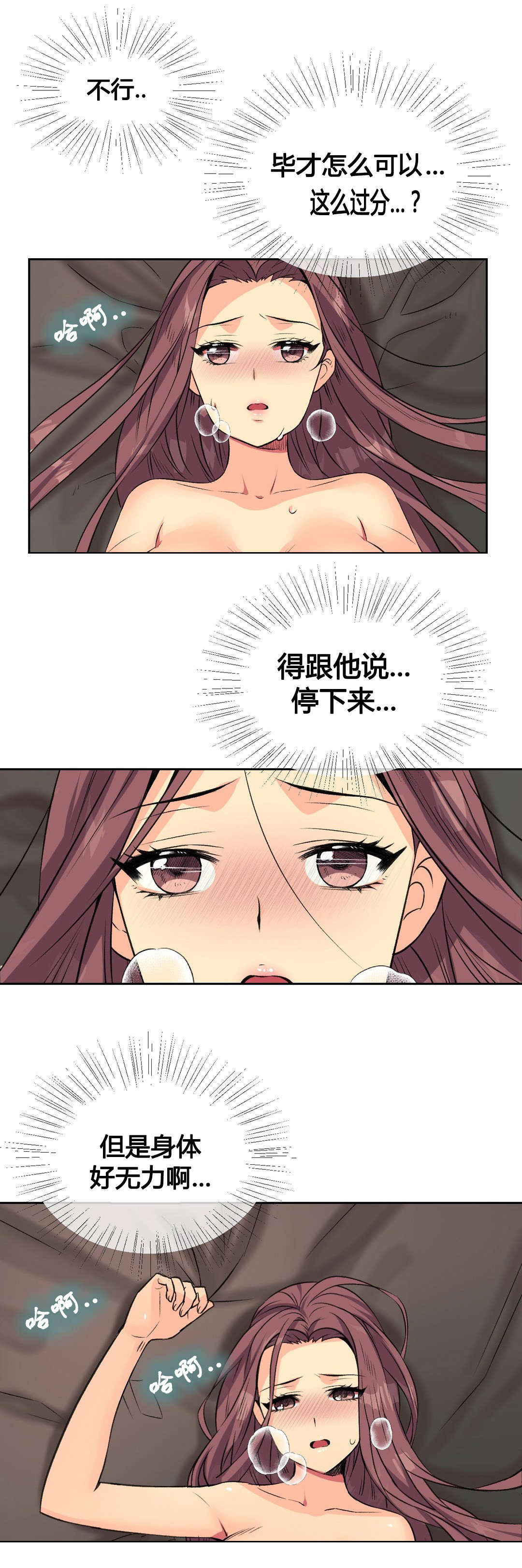 设计代理漫画,第11章：十秒2图
